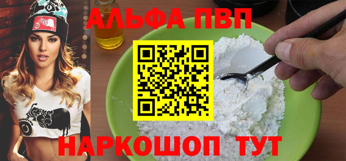 А ПВП Crystall Златоуст