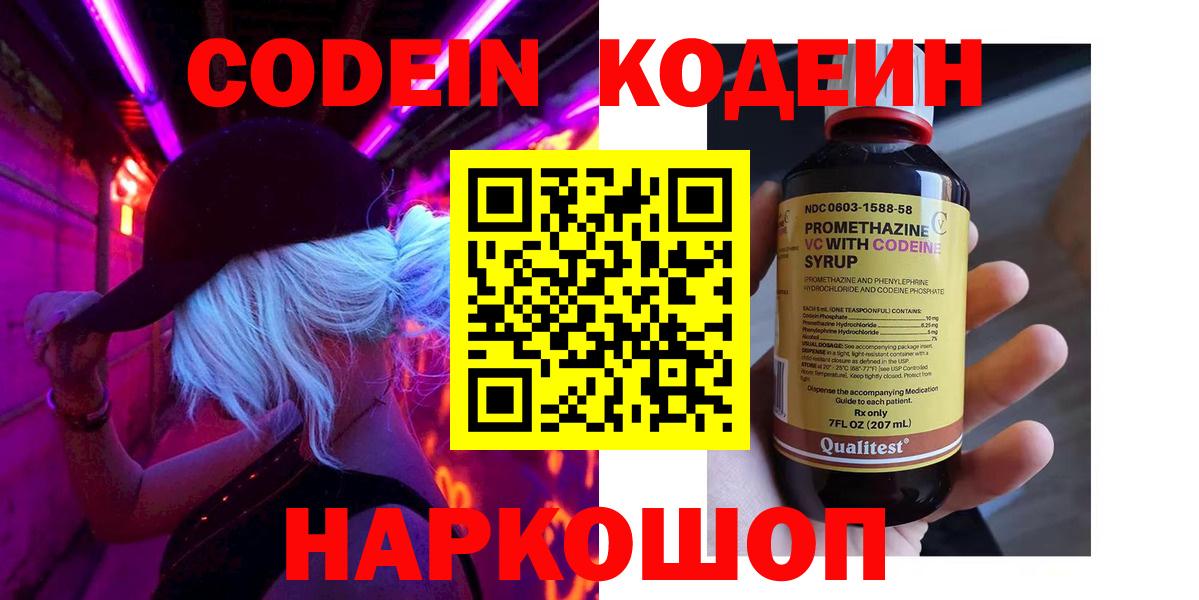 Codein напиток Lean (лин) Златоуст