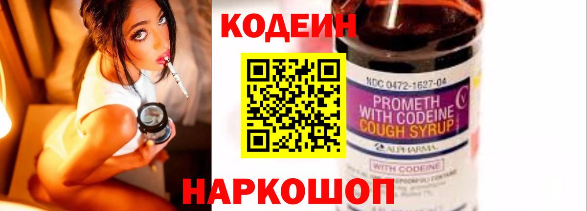 Златоуст  Кодеиновый сироп Lean Purple Drank  Вход с VPN 