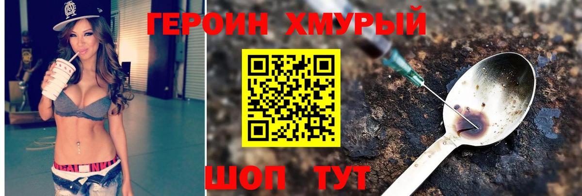 ГЕРОИН VHQ  Вход с VPN  Златоуст 