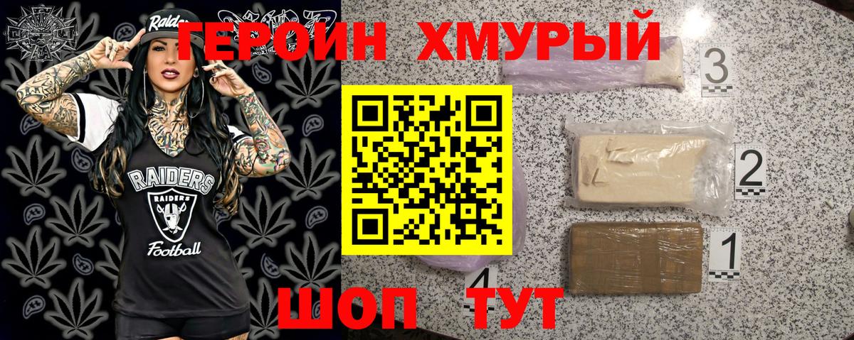 Героин герыч Златоуст