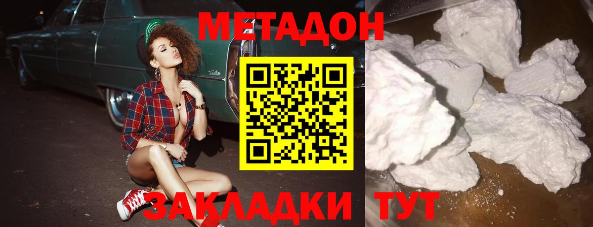 МЕТАДОН VHQ  МЕТАДОН methadone  Вход с VPN  Златоуст 